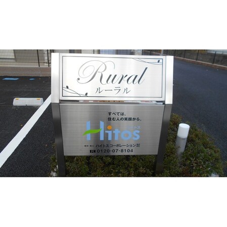 Rural　Aの物件内観写真